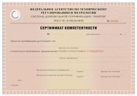 Сертификация персонала в Саратове