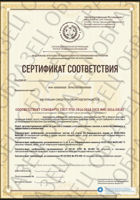 Сертификат РПО для транспортной компании в Саратове