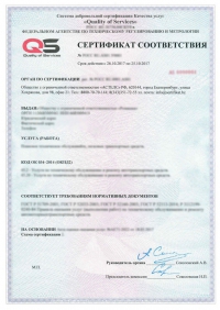 Сертификация логистических услуг в Саратове