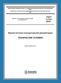 Регистрация технических условий в Саратове