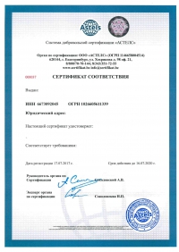 Сертификация по ИСО 14001 в центре «Астелс» в Саратове
