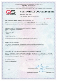 Сертификация услуг автосервиса в Саратове