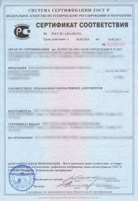 Добровольный сертификат соответствия ГОСТ Р в Саратове