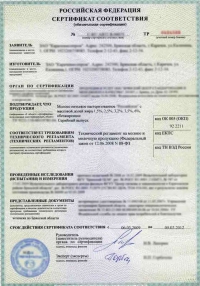Сертификация молочной продукции в Саратове
